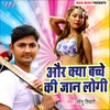 About Aur Kya Bachche Ki Jaan Logi Song